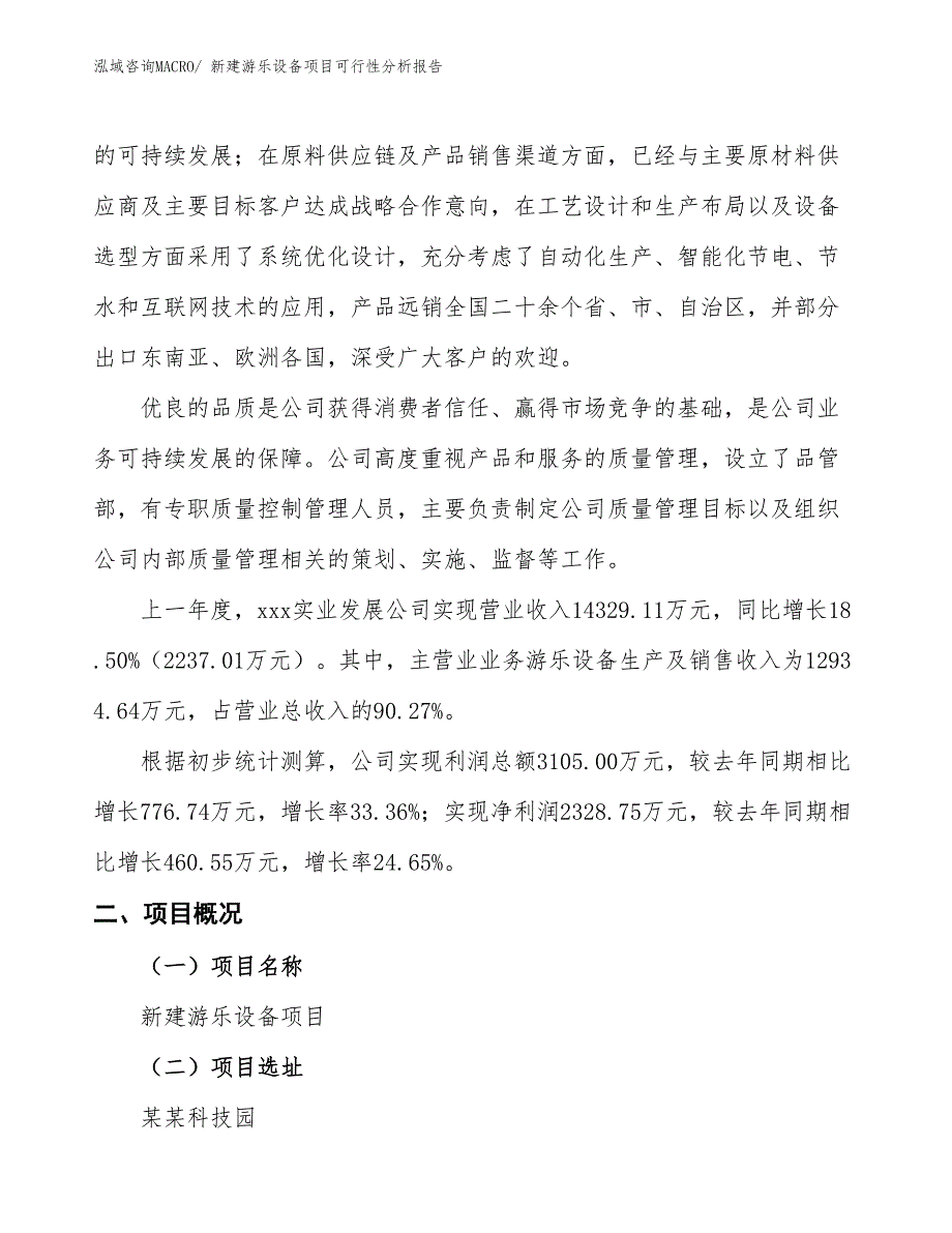 新建游乐设备项目可行性分析报告_第2页