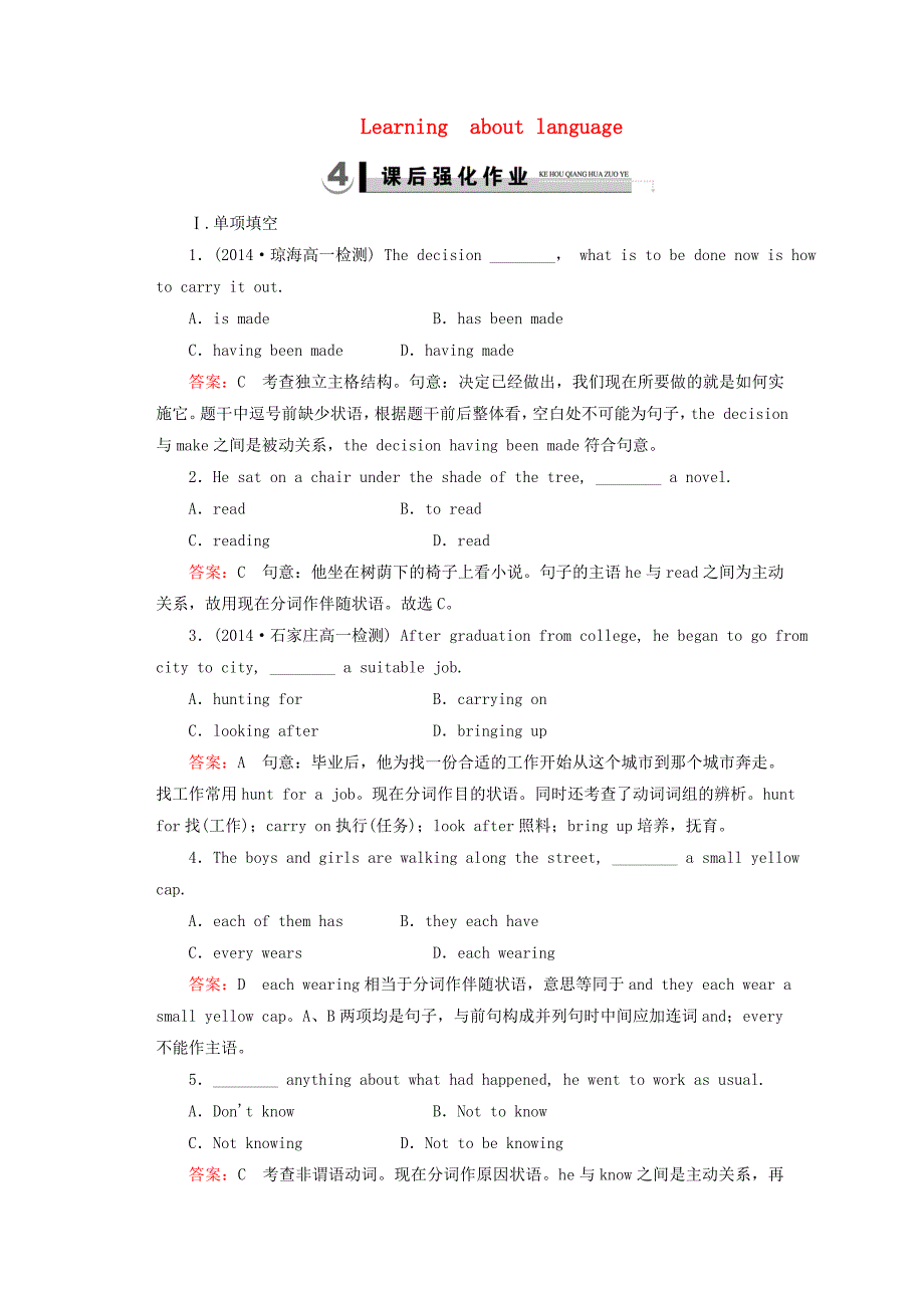 2014-2015高中英语 unit 4 section 2 learning about language同步练习 新人教版必修4_第1页