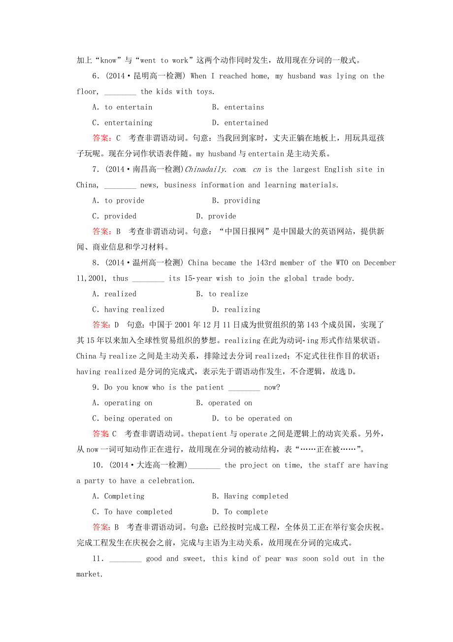 2014-2015高中英语 unit 4 section 2 learning about language同步练习 新人教版必修4_第2页