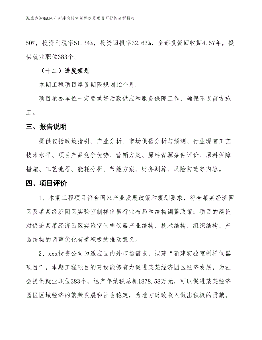 新建实验室制样仪器项目可行性分析报告_第4页