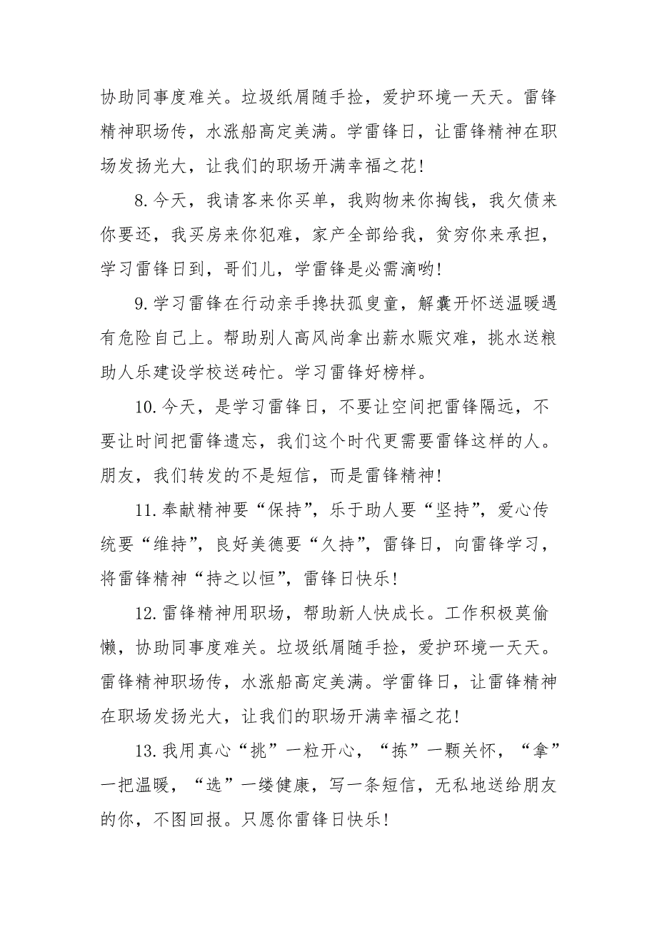 关于学雷锋精神祝福语大全简短_第2页