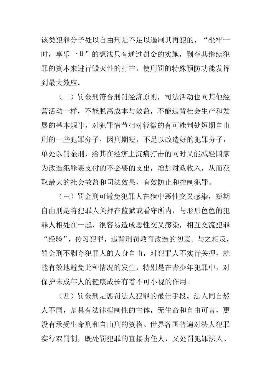 浅析罚金刑问题的论文_第2页