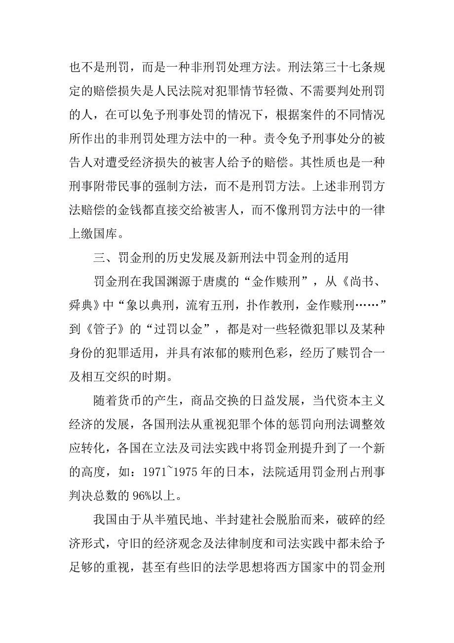 浅析罚金刑问题的论文_第4页