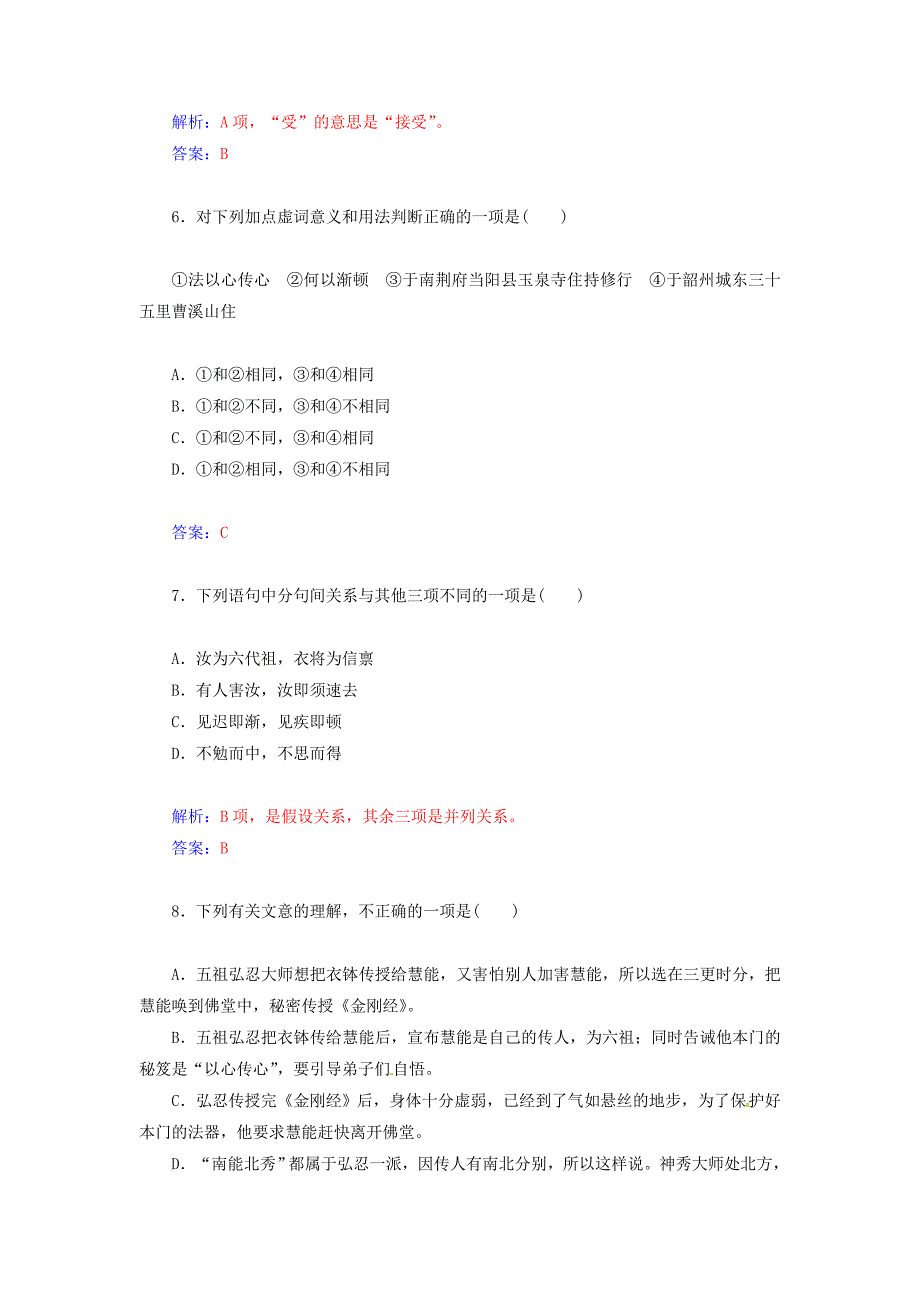 2014-2015学年高中语文 第5课《坛经》两则同步检测试题 新人教版选修《中国文化经典研读》_第3页