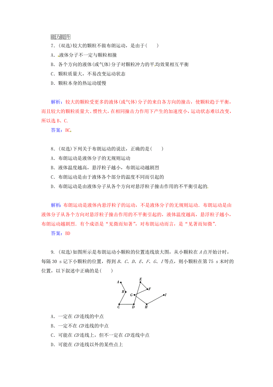 2014-2015学年高中物理 1.2 分子的热运动知能演练 粤教版选修3-3_第3页