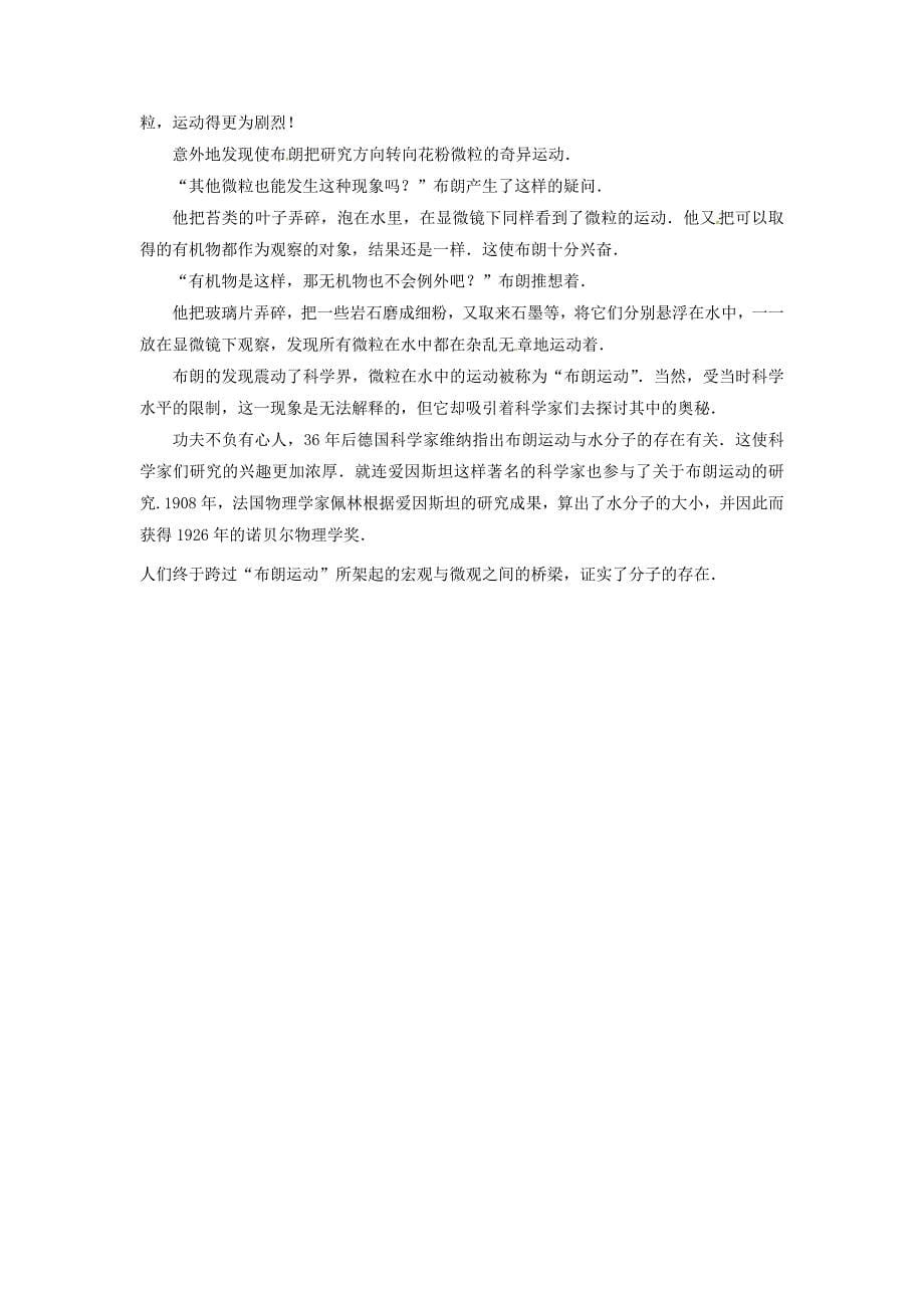 2014-2015学年高中物理 1.2 分子的热运动知能演练 粤教版选修3-3_第5页