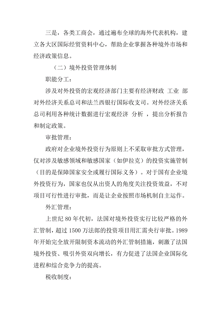 法国境外投资管理体系分析的论文_1_第3页