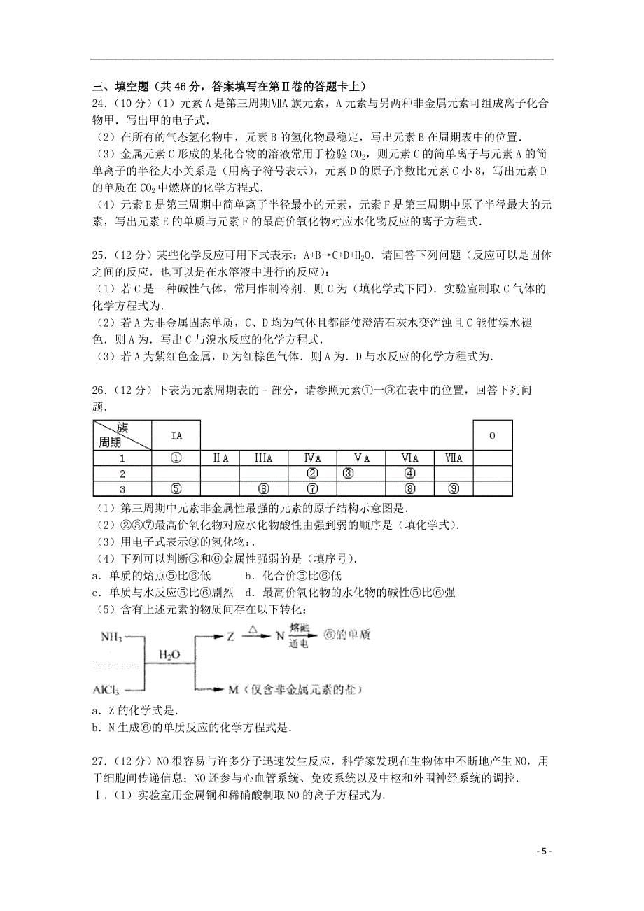 福建省泉州市安溪一中2014-2015学年高一化学下学期期中试卷（含解析）_第5页