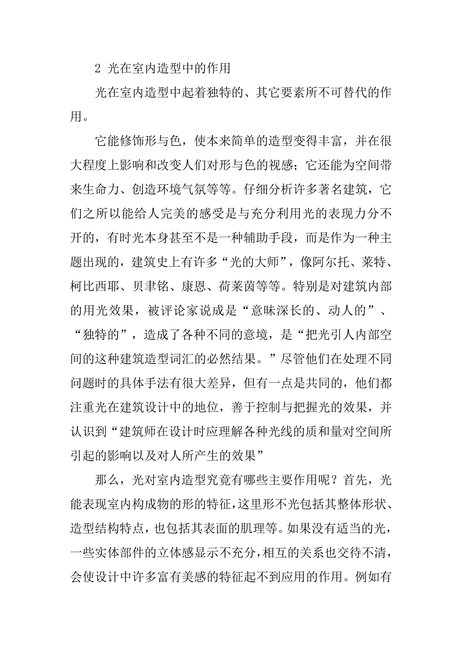 浅析建筑形态中的光元素的论文_第3页