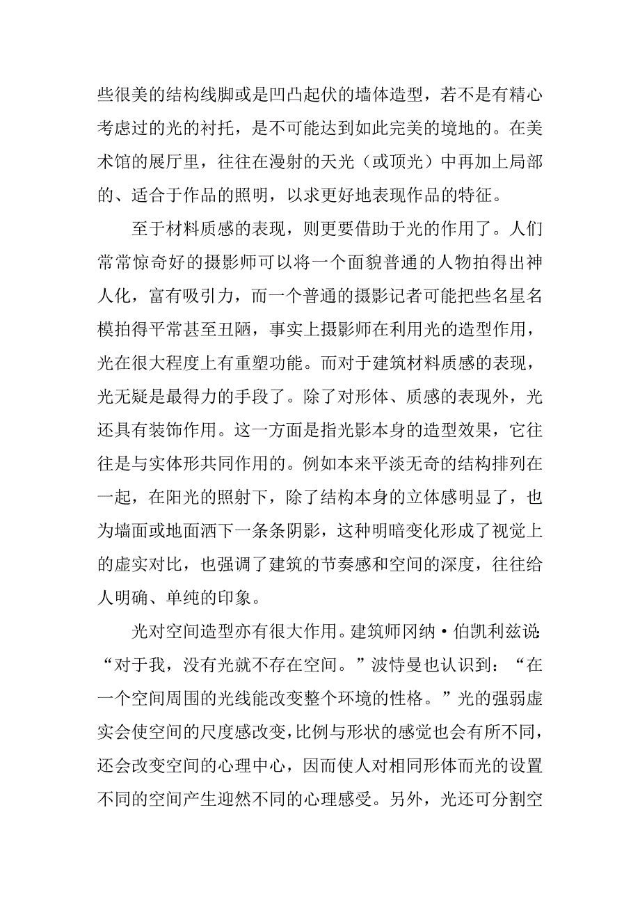 浅析建筑形态中的光元素的论文_第4页