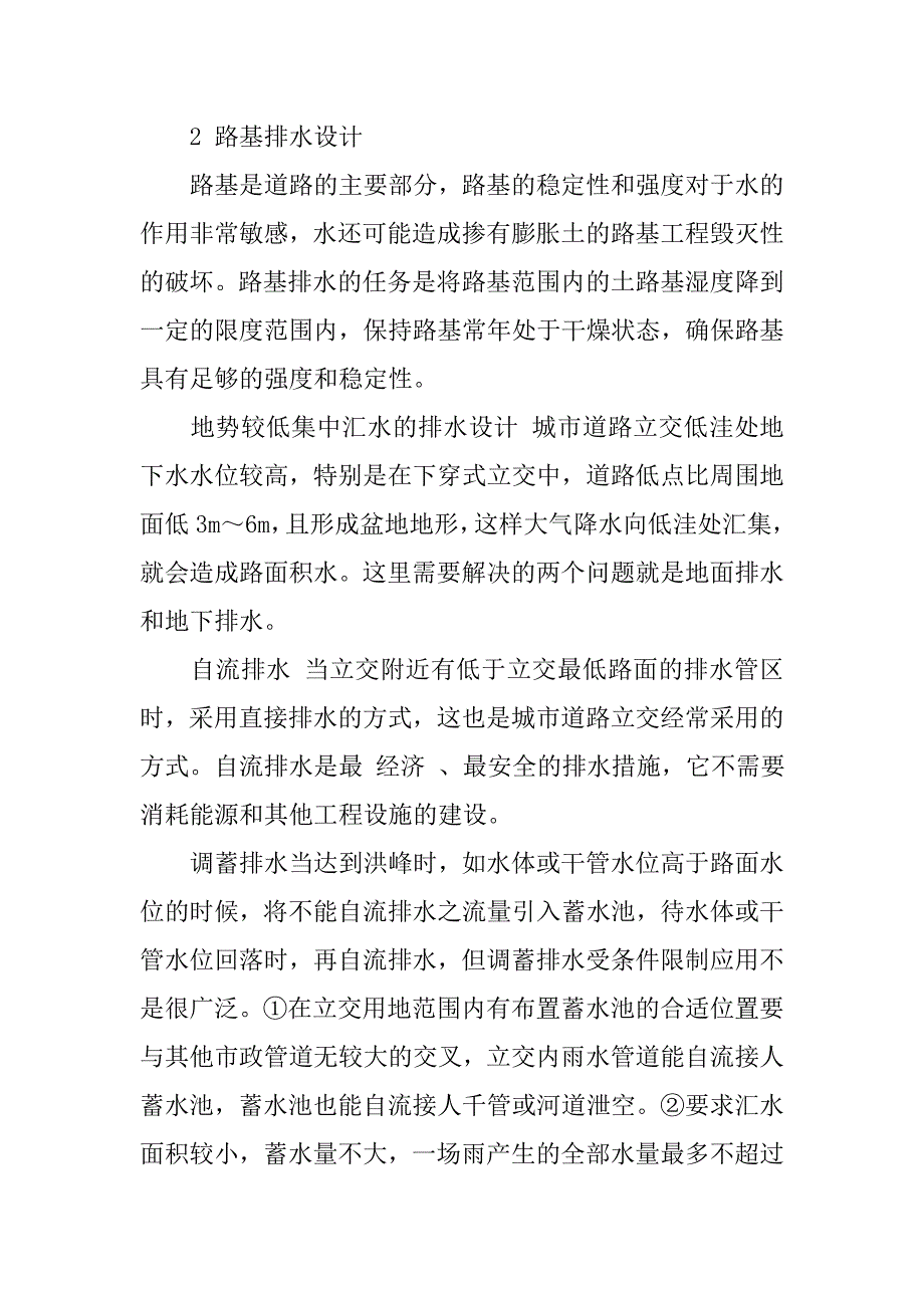 城市道路排水设计分析的论文_第3页