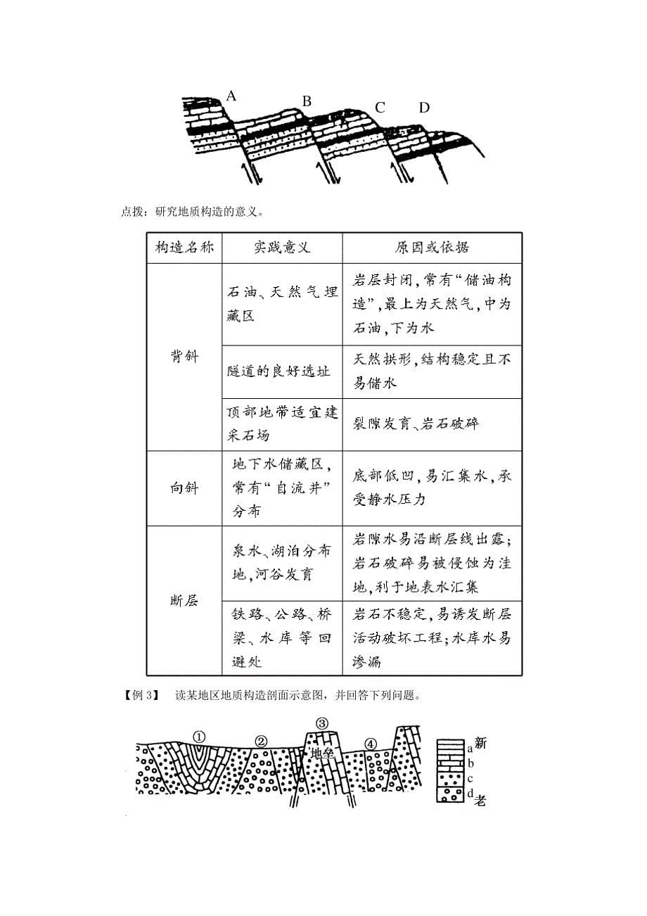 2014-2015学年高中地理 2.2 地球表面形态课堂互动与探究 湘教版必修1_第5页