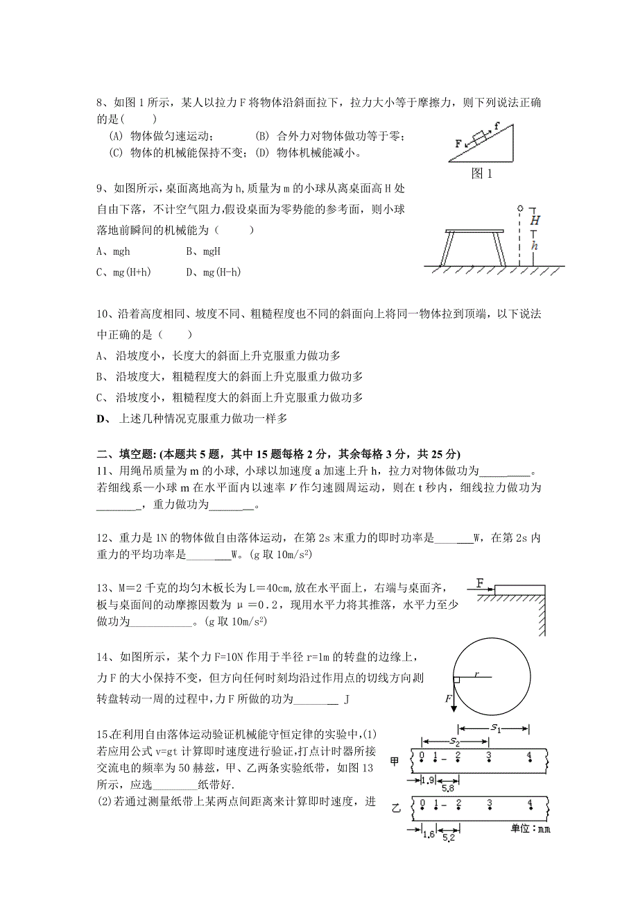 高中物理 机械能单元测试题 新人教版必修2高一_第2页