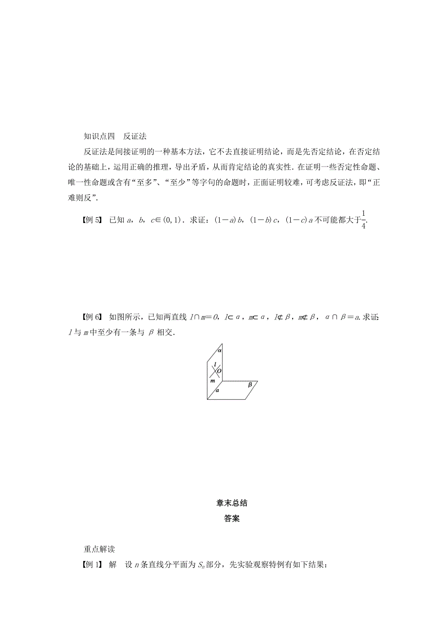 2014-2015学年高中数学 第2章 推理与证明章末总结 苏教版选修1-2_第3页