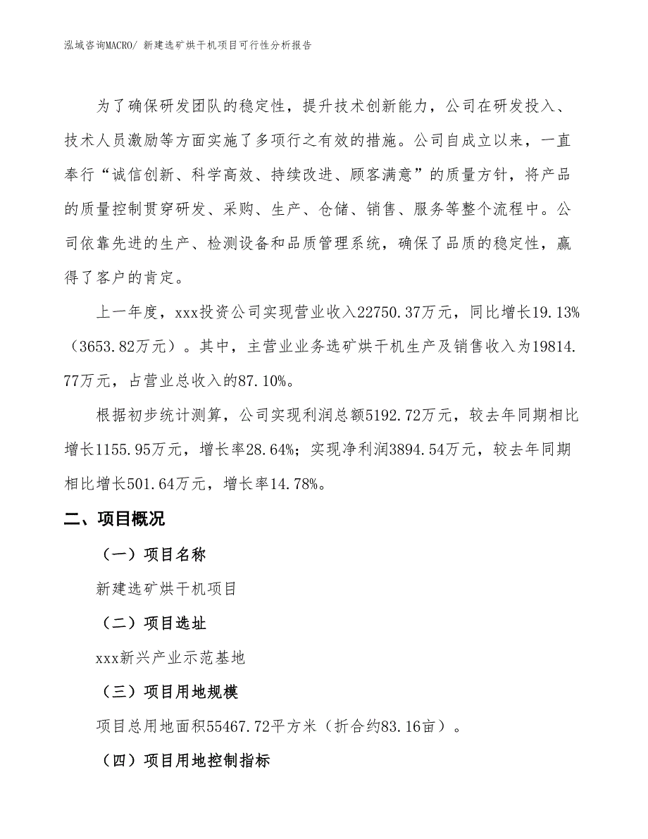 新建选矿烘干机项目可行性分析报告_第2页