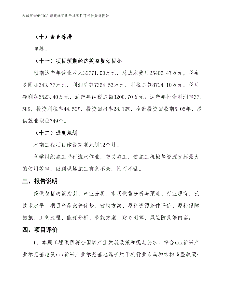 新建选矿烘干机项目可行性分析报告_第4页