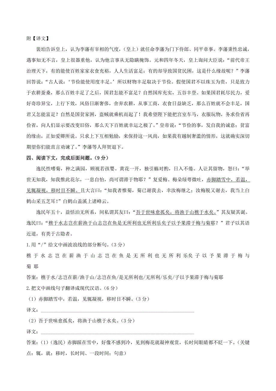 福建省长泰县第二中学2015届高考语文总复习（八） 3.1.2理解并翻译文中的句子（含断句）专项突破练_第4页