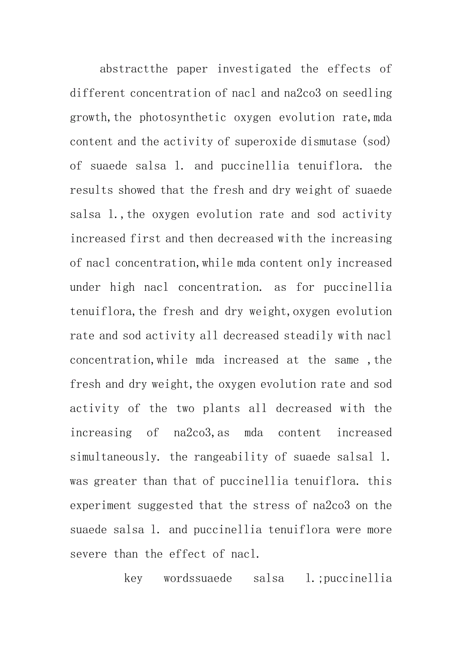 浅谈nacl和na2co3对盐地碱蓬和小花碱茅幼苗生长的比较研究的论文_第2页