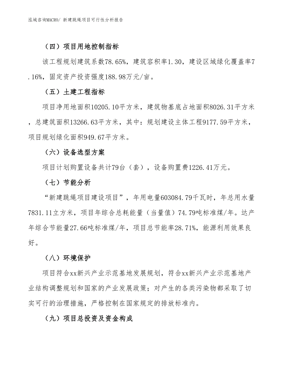 新建跳绳项目可行性分析报告_第3页