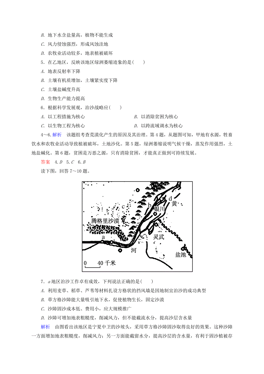 2014-2015学年高中地理 2.1 荒漠化的危害与治理 以我国西北为例训练 湘教版必修3_第2页