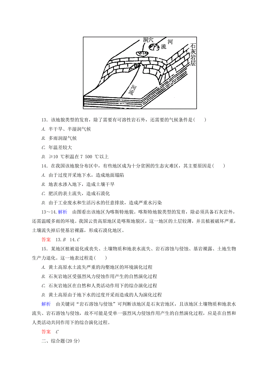 2014-2015学年高中地理 2.1 荒漠化的危害与治理 以我国西北为例训练 湘教版必修3_第4页