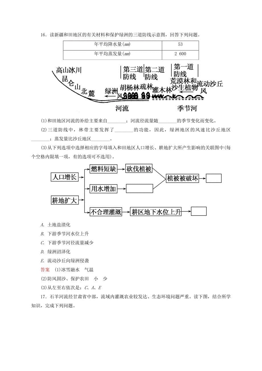 2014-2015学年高中地理 2.1 荒漠化的危害与治理 以我国西北为例训练 湘教版必修3_第5页