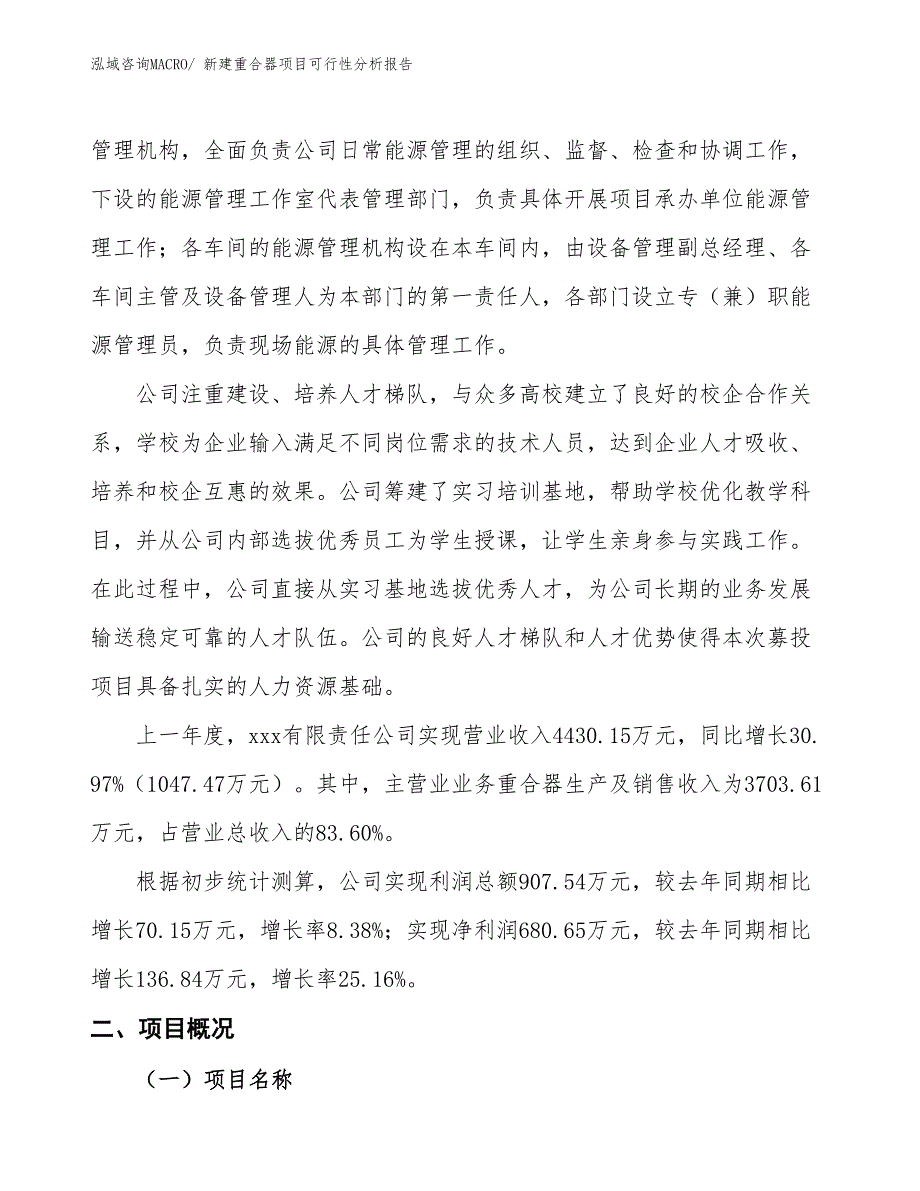 新建重合器项目可行性分析报告_第2页