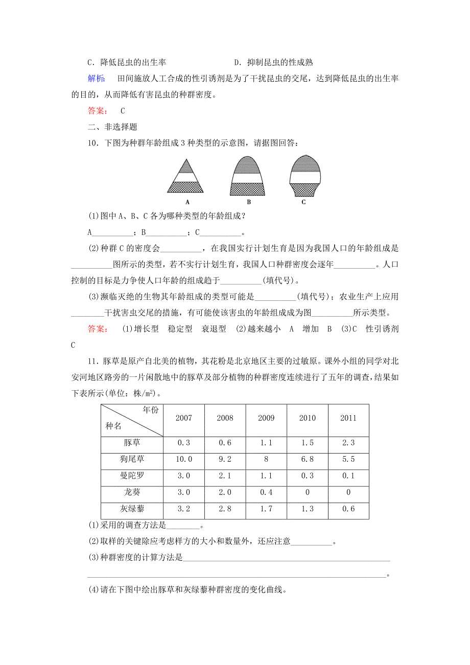 2014-2015学年高中生物 第4章 第1节 种群的特征配套练习 新人教版必修3_第4页