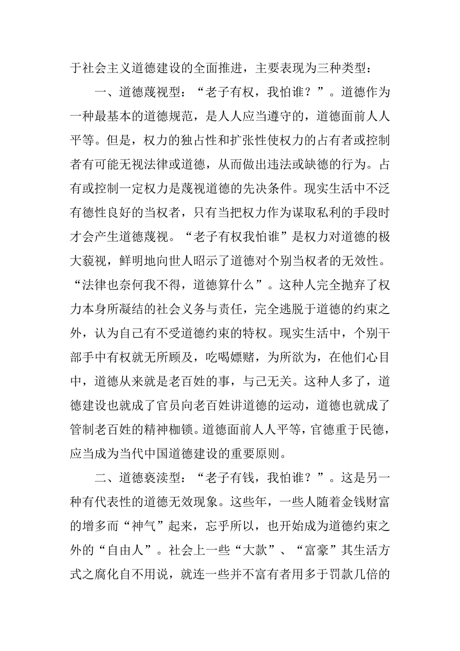 德为谁用    道德无效现象分析的论文_1_第2页