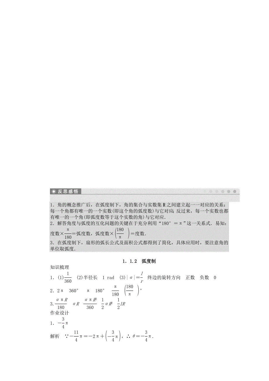 2014-2015学年高中数学 1.1.2弧度制课时作业 苏教版必修4_第3页