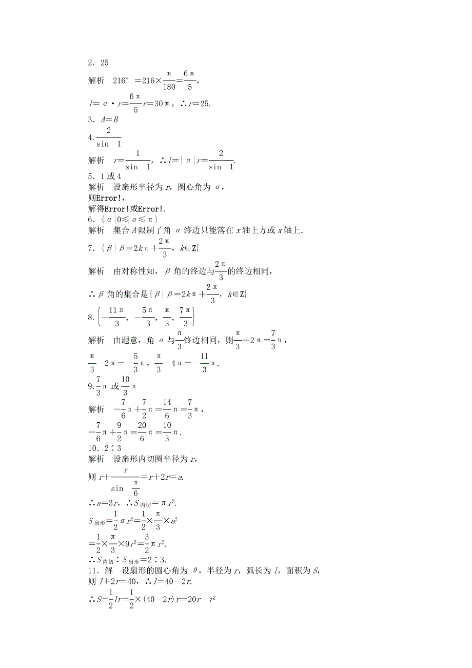 2014-2015学年高中数学 1.1.2弧度制课时作业 苏教版必修4_第4页