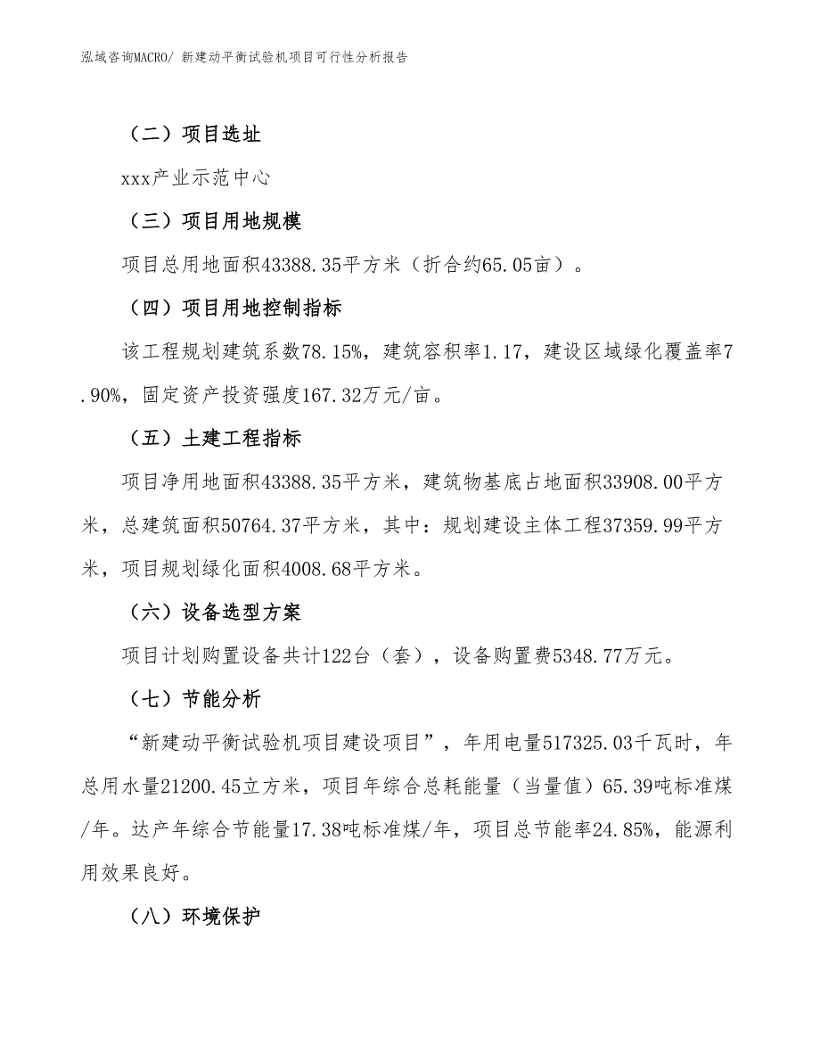 新建动平衡试验机项目可行性分析报告_第3页