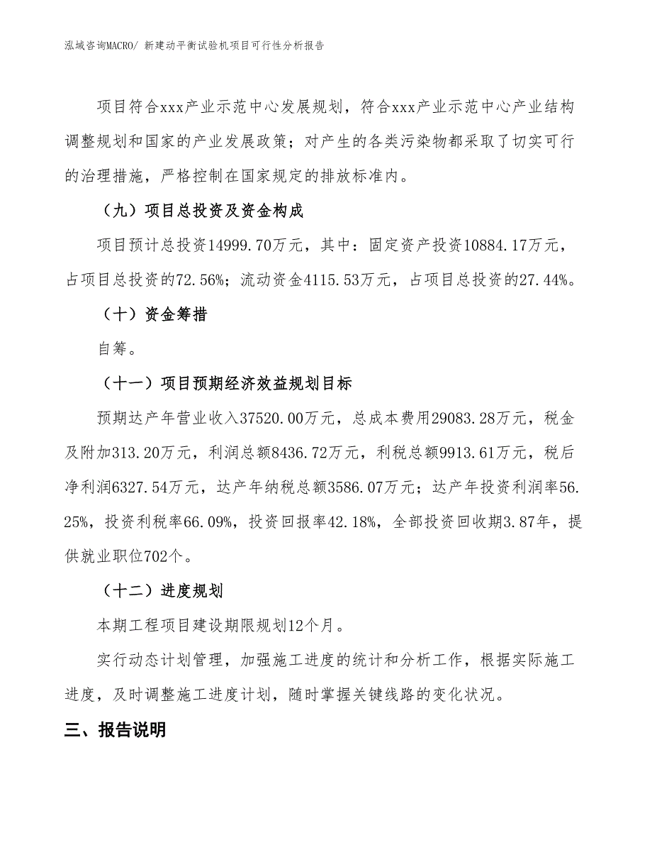 新建动平衡试验机项目可行性分析报告_第4页