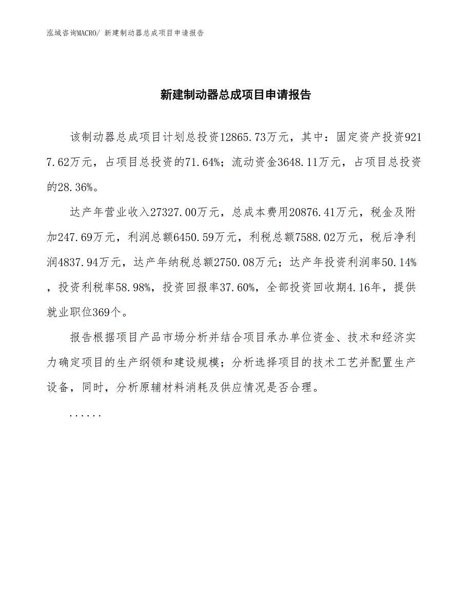 新建制动器总成项目申请报告_第2页