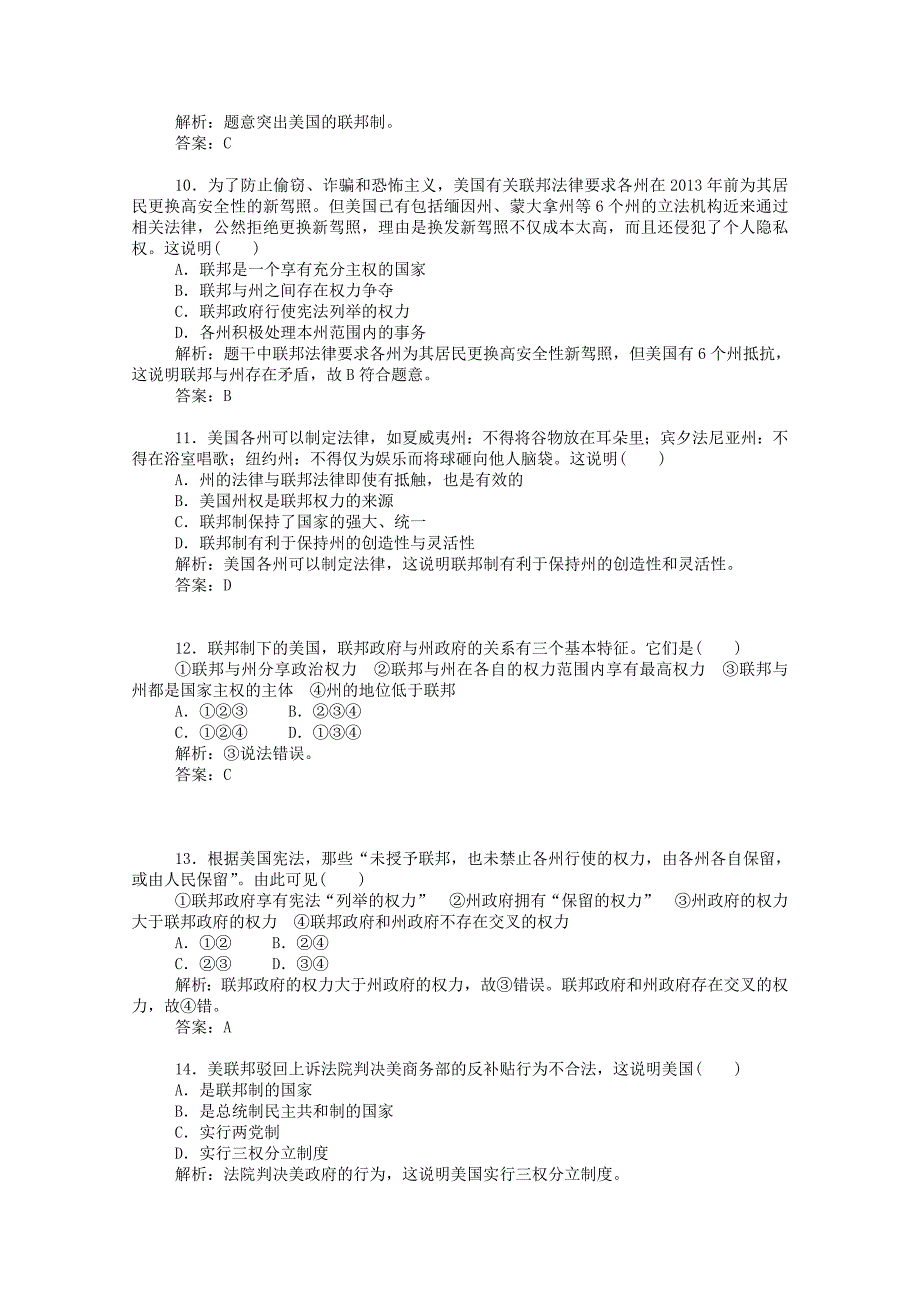 2014-2015学年高中政治 专题三 联邦制、两党制、三权分立 以美国为例（第一课时）同步课堂导练 新人教版选修3_第3页