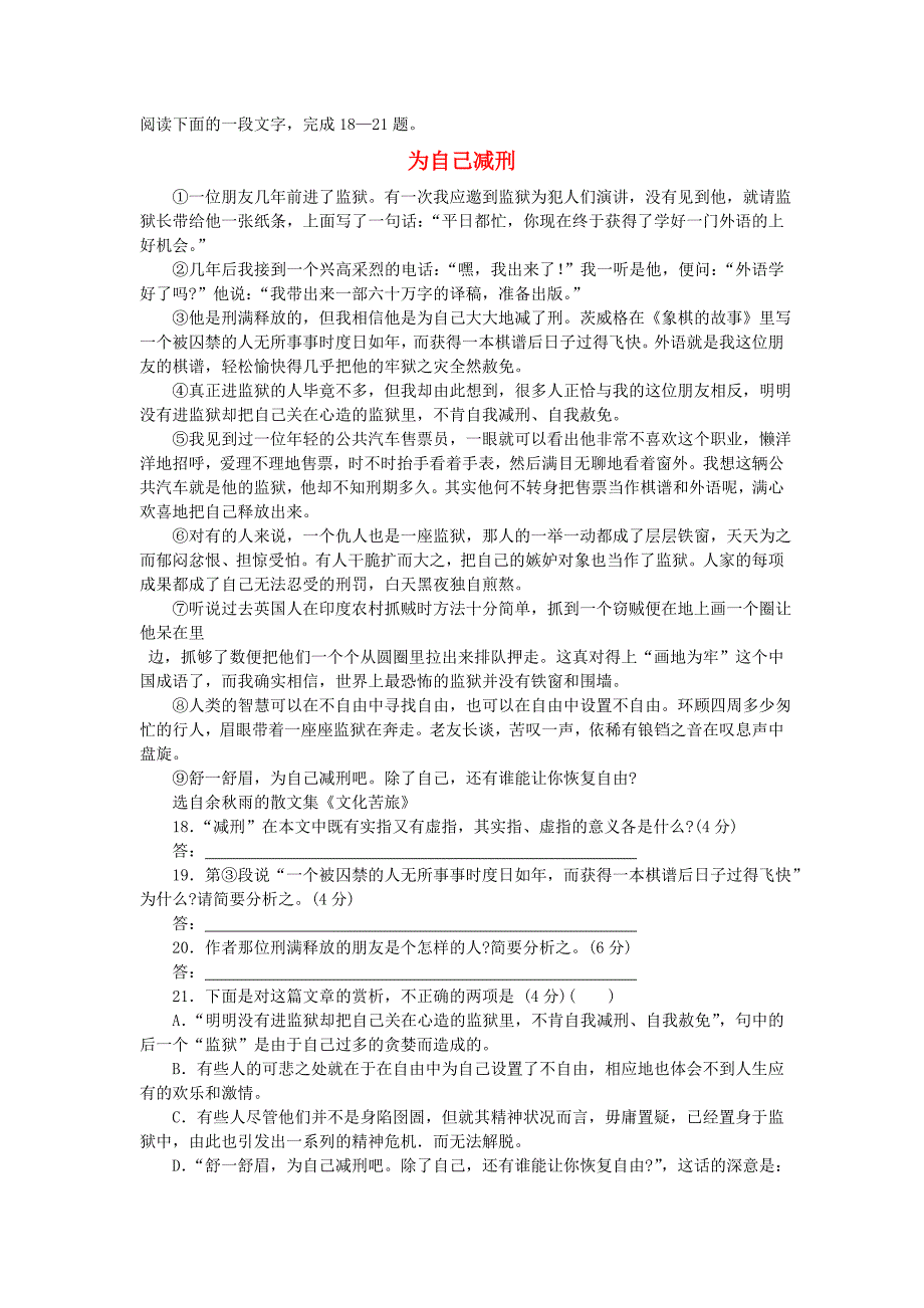 最新高考语文阅读题精练 为自己减刑_第1页