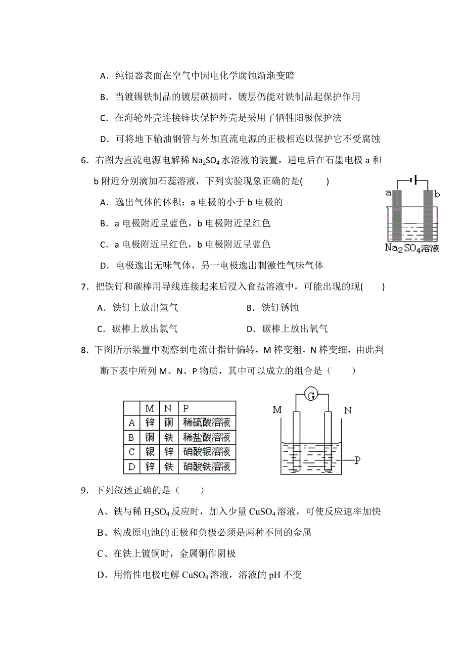 高中化学 化学反应与能量单元测试 鲁教版选修4_第2页