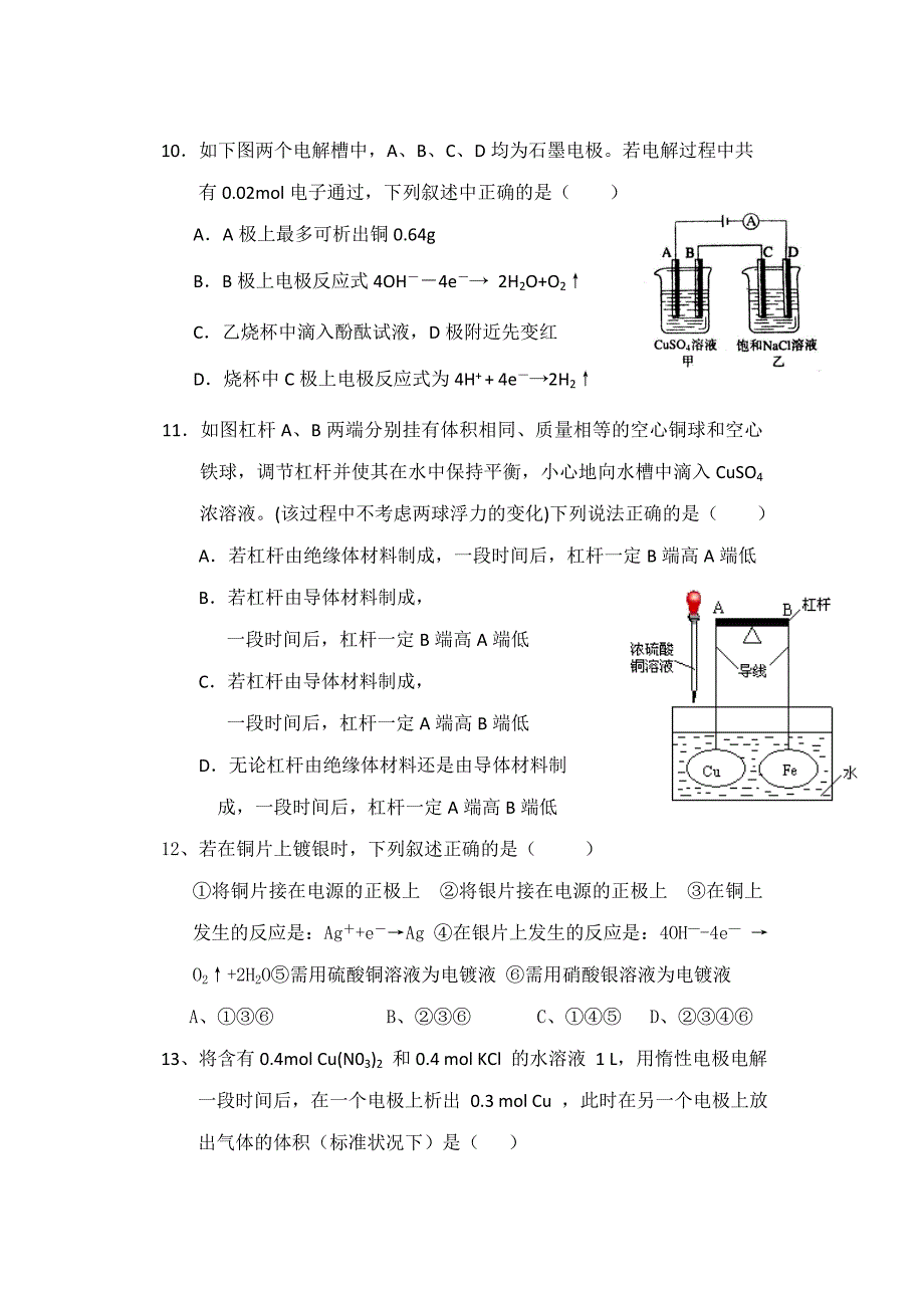 高中化学 化学反应与能量单元测试 鲁教版选修4_第3页