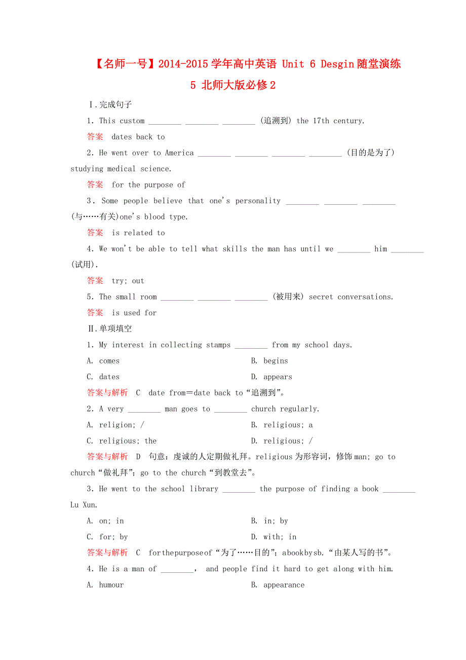 2014-2015学年高中英语 unit 6 desgin随堂演练5 北师大版必修2_第1页