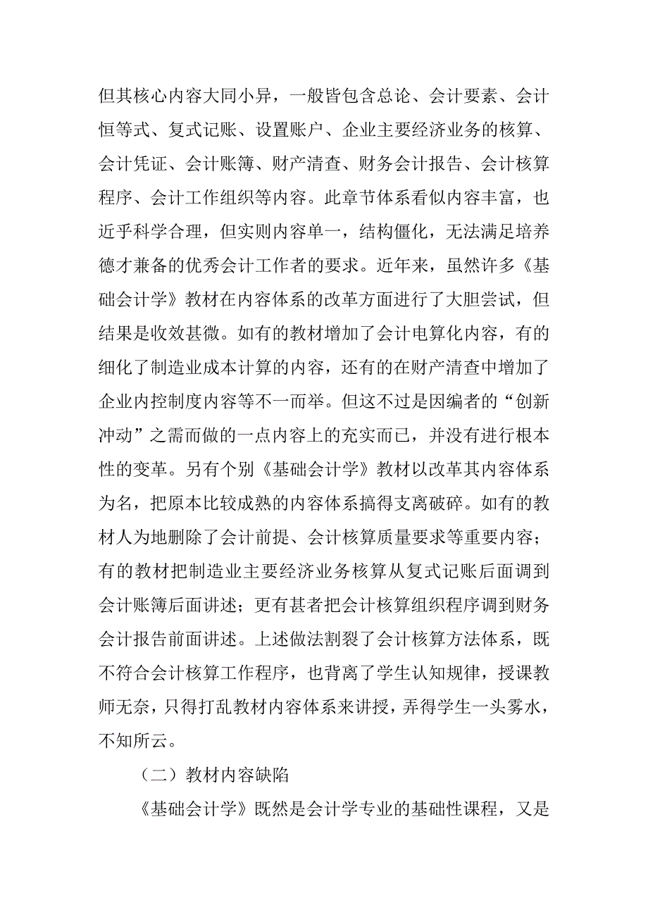 浅谈 基础会计学 内容体系改革之管见的论文_第2页