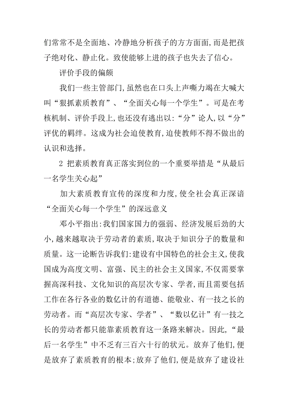 浅析实施素质教育和落实素质教育的论文_第2页