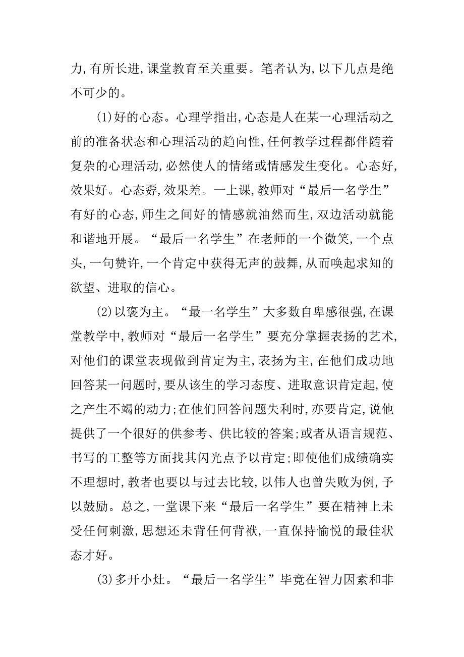 浅析实施素质教育和落实素质教育的论文_第4页