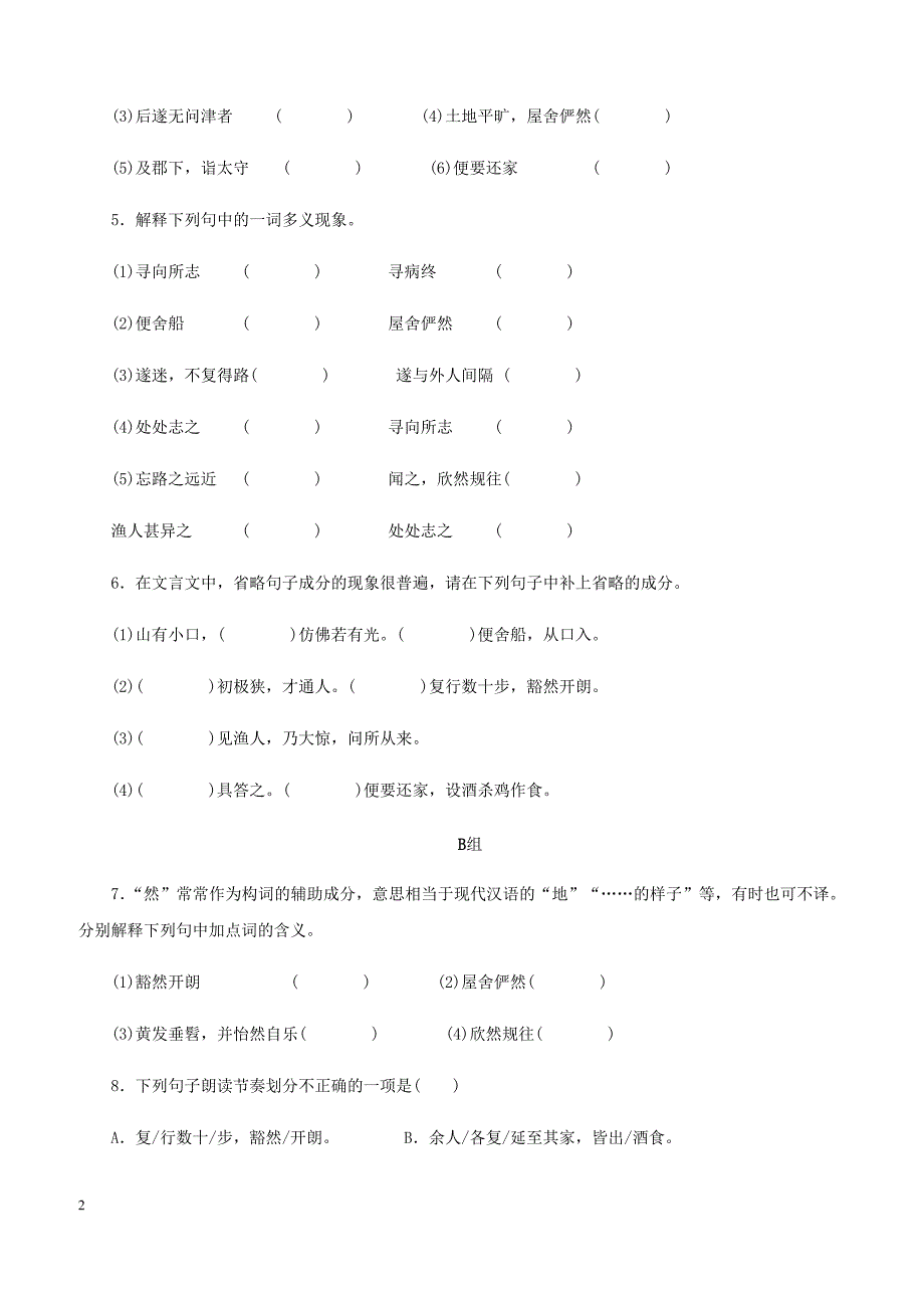 2018_2019学年八年级语文下册第三单元9桃花源记练习新人教版_第2页