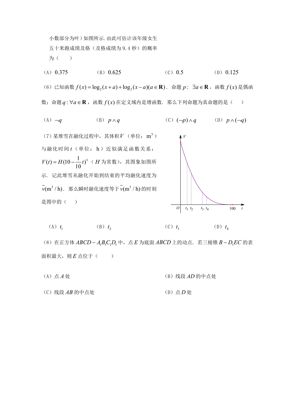 北京市海淀区2015届高三数学上学期期末练习试题 文_第2页