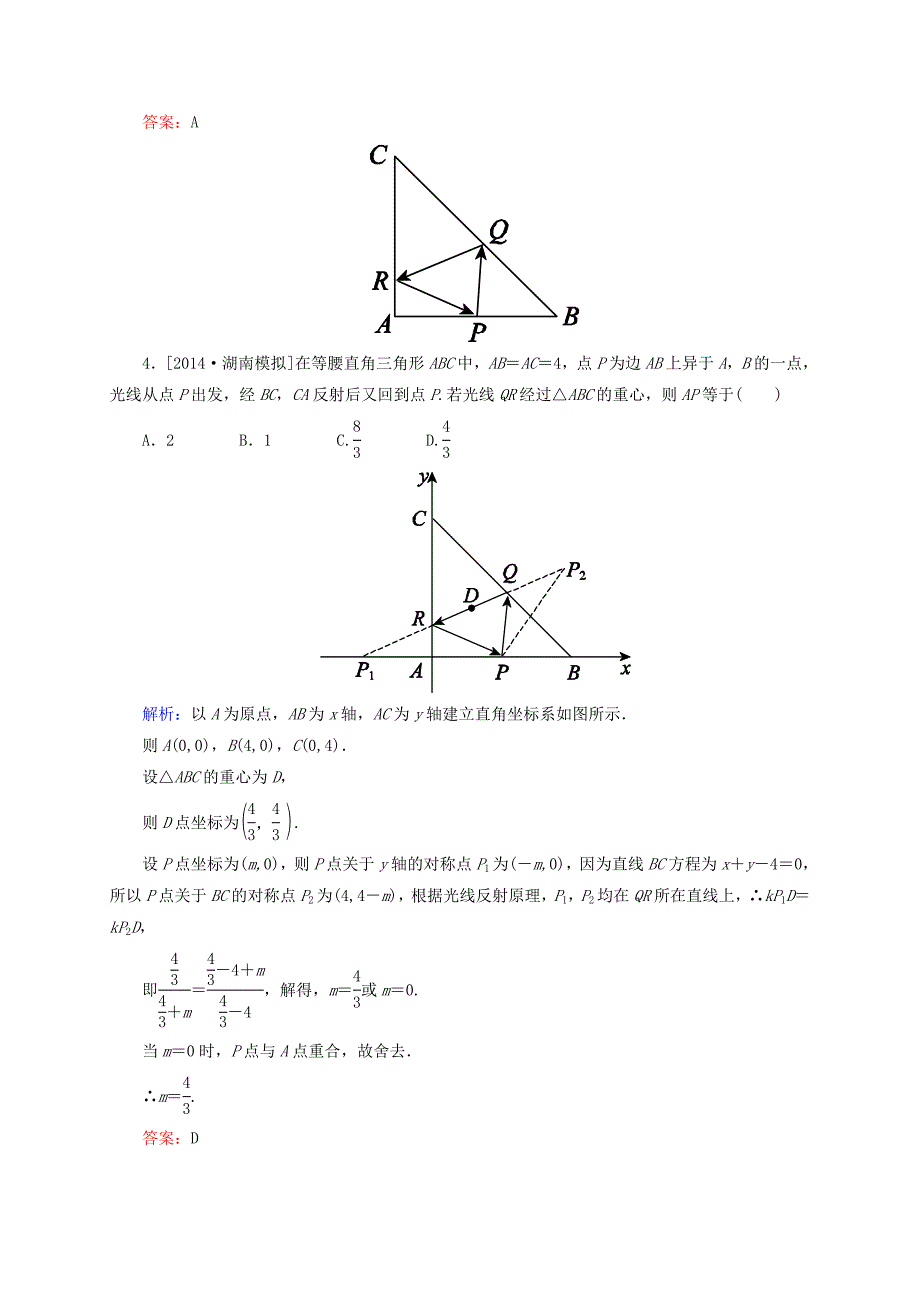 （新课标 通用版）2015届高考数学一轮复习 10-2两条直线的位置关系、距离公式同步检测（1）文_第2页