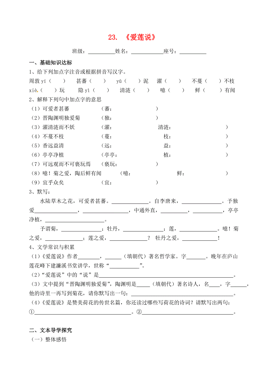 福建省七年级语文下册 23《爱莲说》课后练习 语文版_第1页