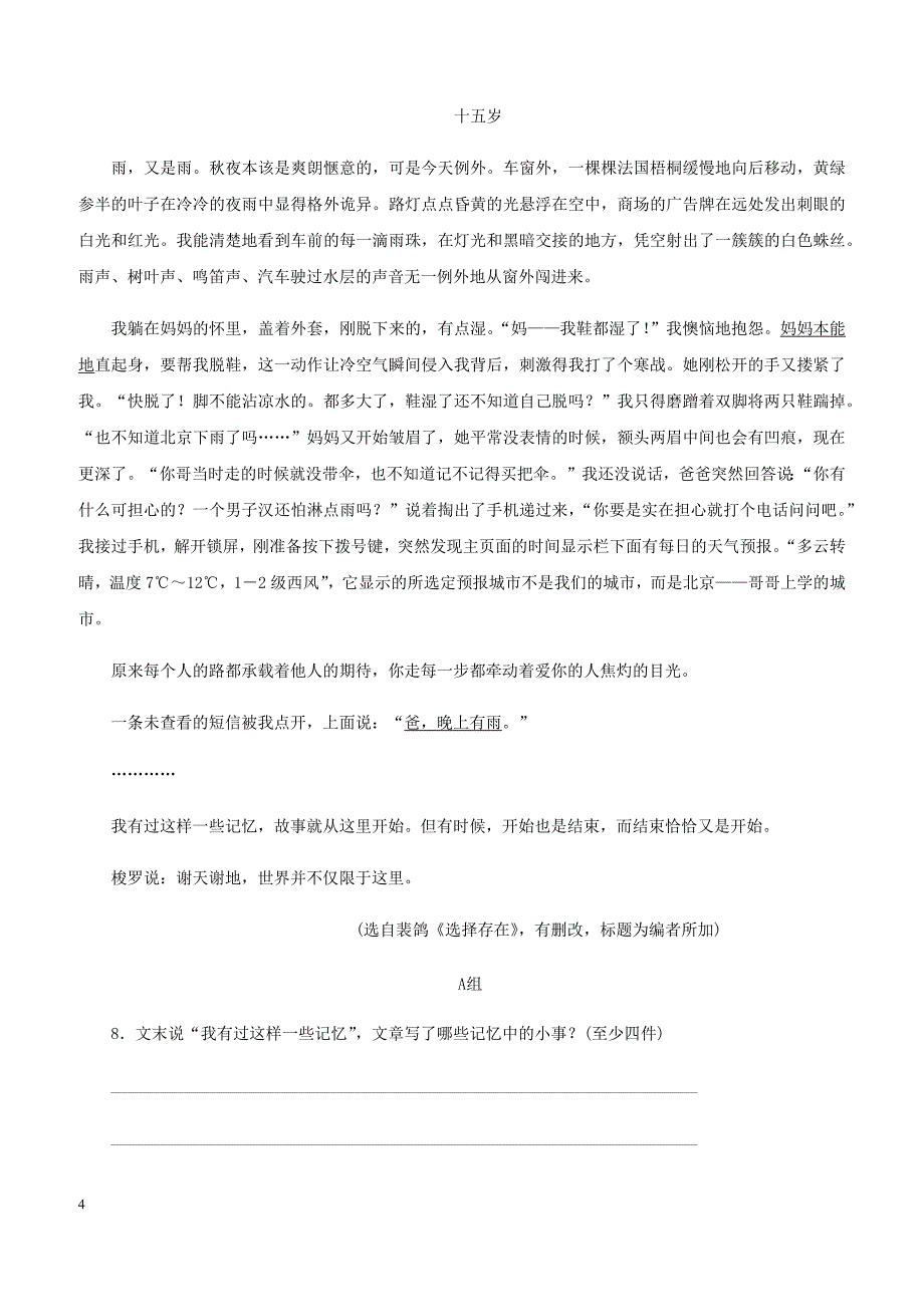 2018_2019学年八年级语文下册第五单元17壶口瀑布练习新人教版_第4页