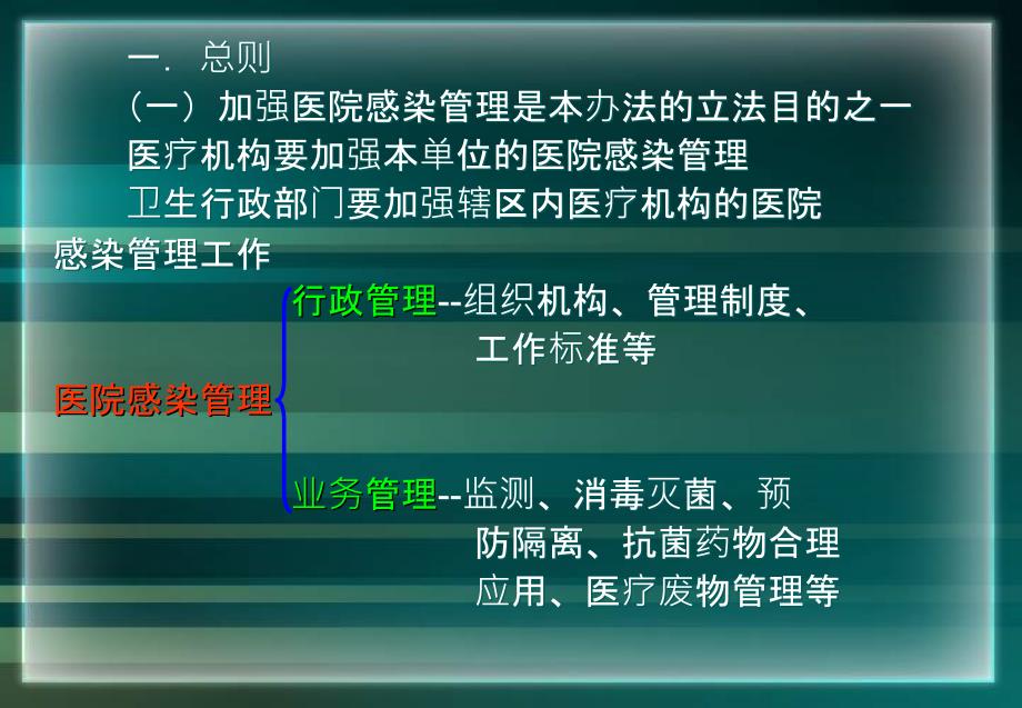 课件：医院感染管理办法(1)_第3页