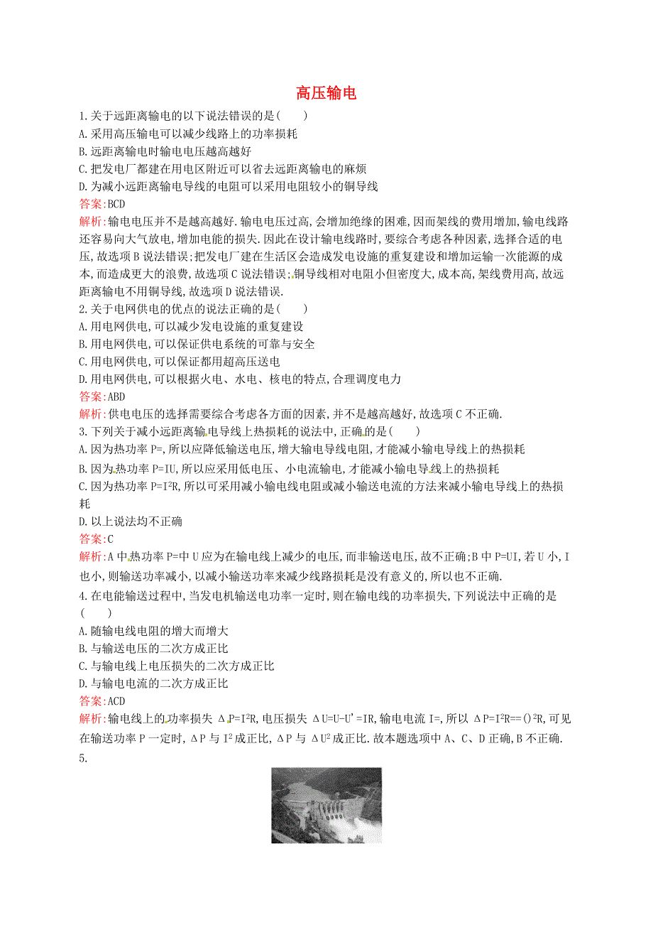 2014-2015高中物理 3-5 高压输电同步检测 新人教版选修1-1_第1页