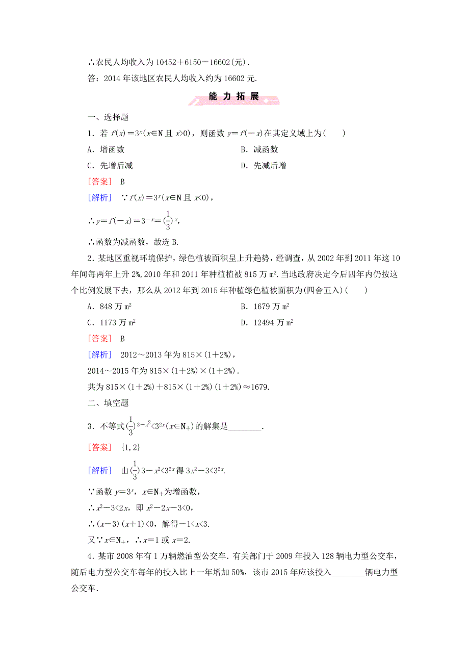 2014-2015学年高中数学 3.1 指数函数和对数函数课后强化作业 北师大版必修1_第3页